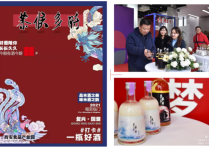 蓝田公共品牌“礼遇蓝田”发布会暨北京大学光华管理学院陕西校友会年会在西安食品产业园成功举办