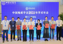 西安矿产中心参加中国地质学会2025年学术年会并获荣誉