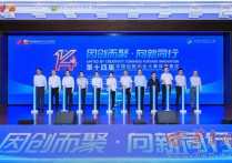 第十四届中国创新创业大赛陕西赛区决赛在西安高新区启动