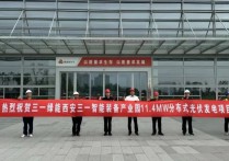 西安三一智能装备产业园光伏项目顺利并网！