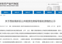 2024西安公租房最新消息（持续更新）