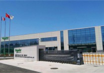 【初心的故事我们在这里】百年老牌“施耐德电气”扎根西安高新区以创新引领先进制造业提质升级