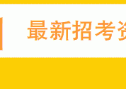 2021年西安铁道职业学校招聘公告（238人）