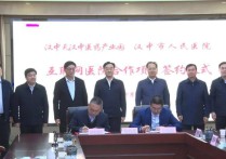 汉中互联网医院合作项目成功签约！