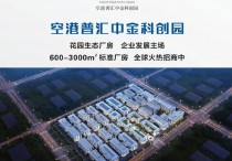 中南高科 西安西咸新区空港新城 普汇中金科创园 标准研发厂房出售招商 独栋2层3层4层及大平层 1500平起