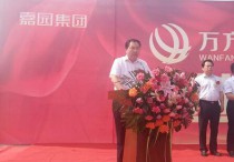 西安高陵万方物流园奠基仪式启动 助力一带一路(组图)