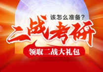 二战考研指南：这些学校免学费、住宿费